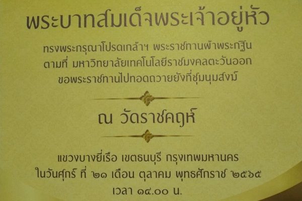 กฐินพระราชทาน_6